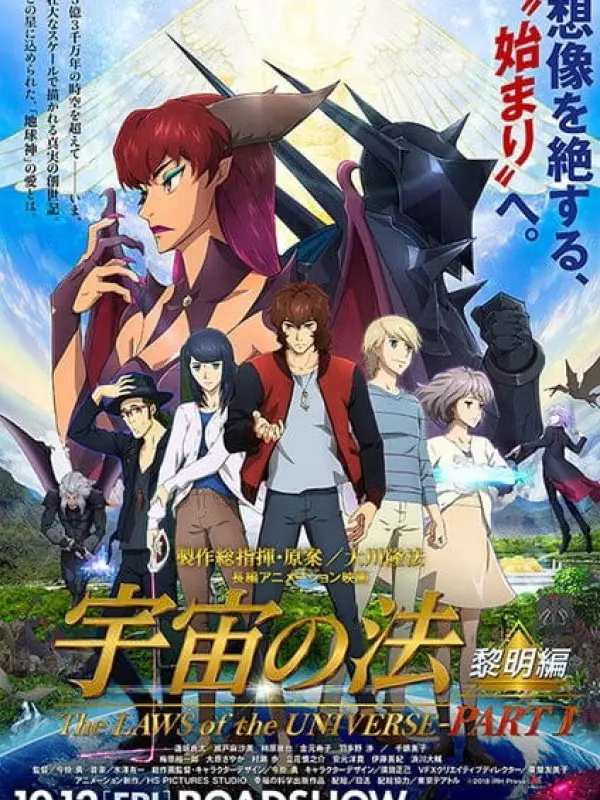 Poster depicting Uchuu no Hou: Reimei-hen