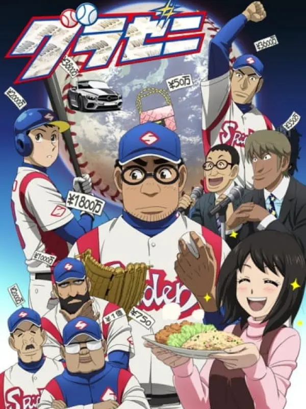 Poster depicting Gurazeni Season 2