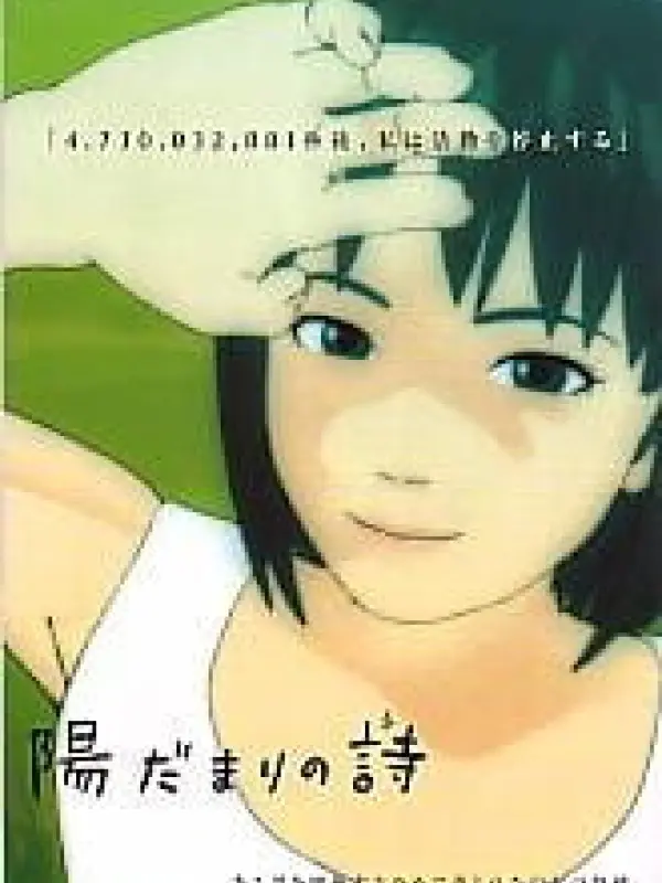 Poster depicting Zoo: Hidamari no Shi