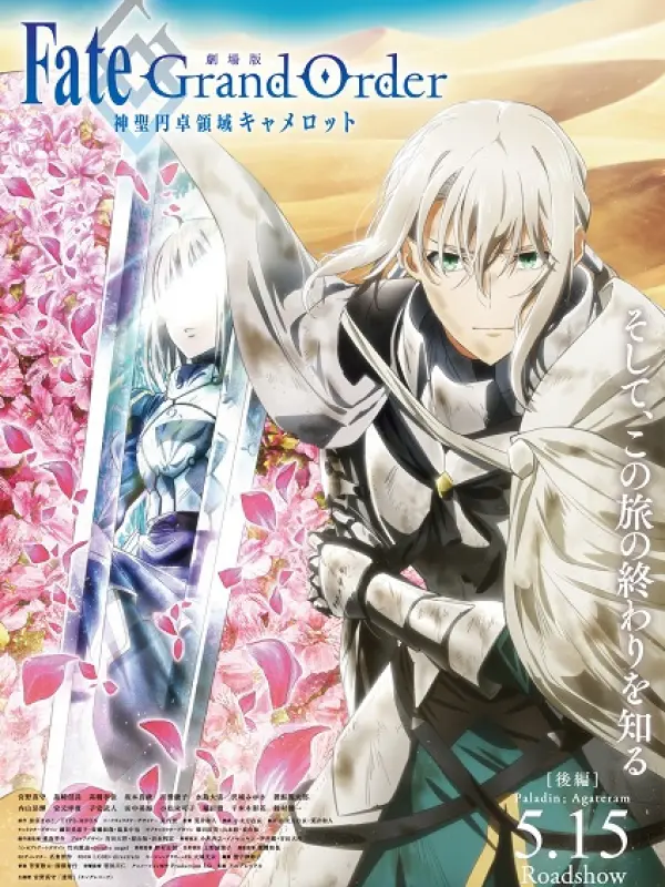 Poster depicting Fate/Grand Order: Shinsei Entaku Ryouiki Camelot 2 - Paladin; Agateram