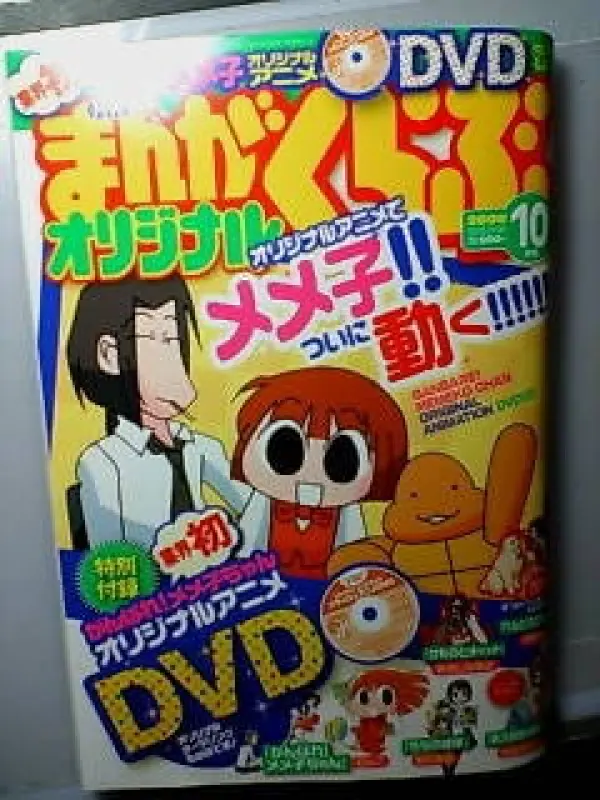 Poster depicting Ganbare! Memeko-chan