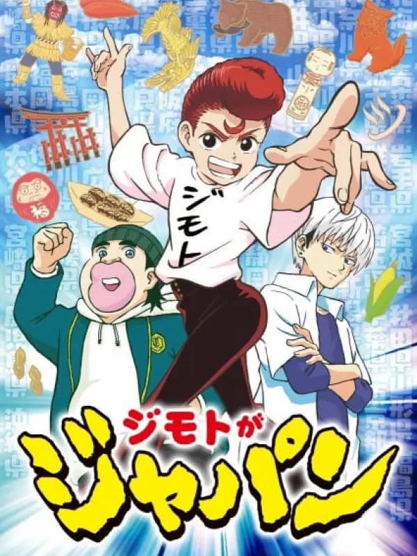 Poster depicting Jimoto ga Japan