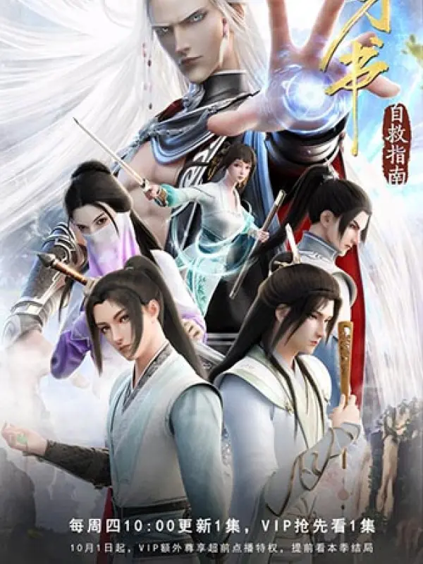 Poster depicting Chuan Shu Zijiu Zhinan