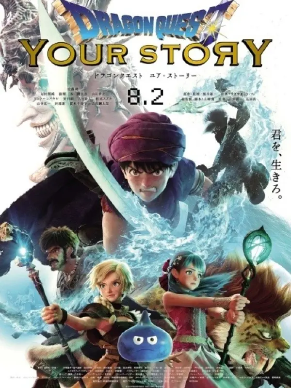 Poster depicting Dragon Quest: Your Story