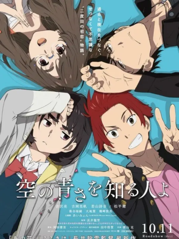 Poster depicting Sora no Aosa wo Shiru Hito yo