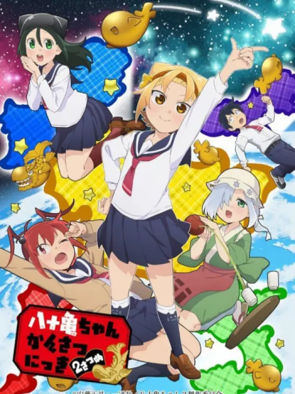 Poster depicting Yatogame-chan Kansatsu Nikki Nisatsume