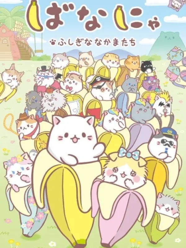 Poster depicting Bananya: Fushigi na Nakama-tachi