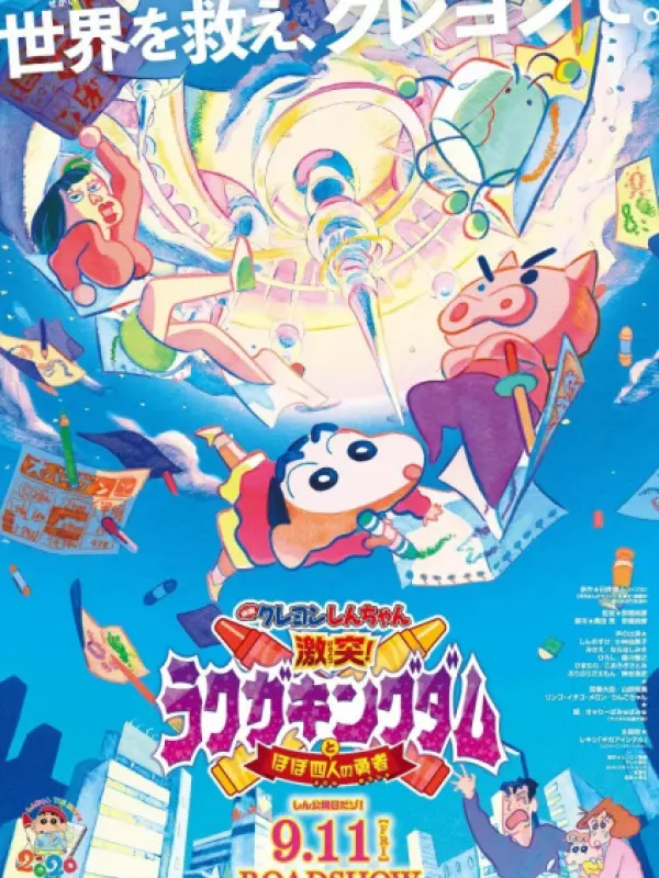 Poster depicting Crayon Shin-chan Movie 28: Gekitotsu! Rakuga Kingdom to Hobo Yonin no Yuusha