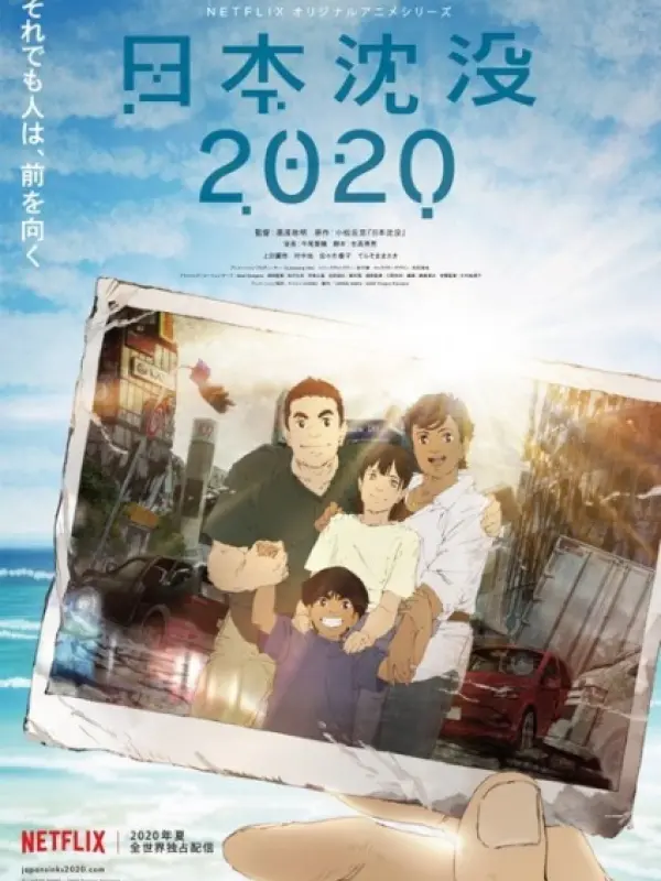 Poster depicting Nihon Chinbotsu 2020