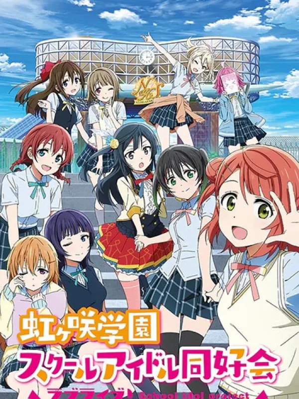 Poster depicting Love Live! Nijigasaki Gakuen School Idol Doukoukai
