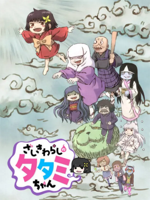 Poster depicting Zashiki Warashi no Tatami-chan