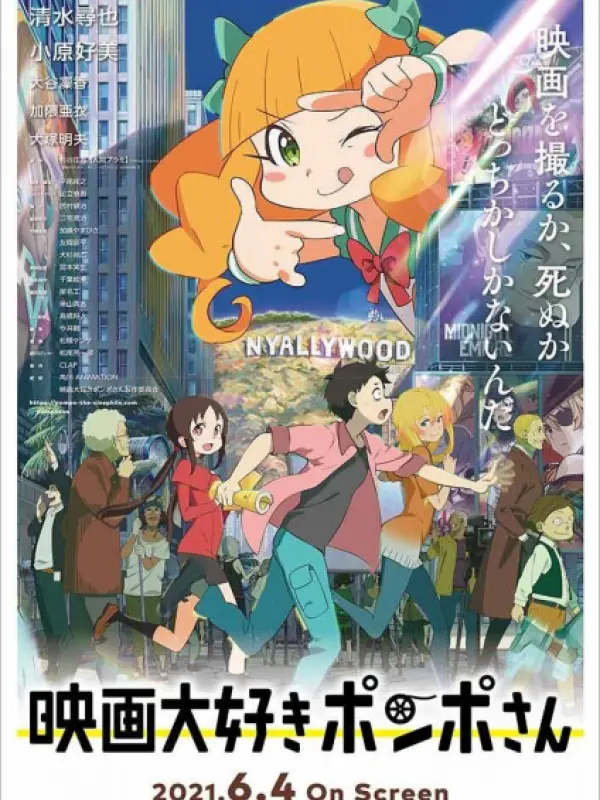 Poster depicting Eiga Daisuki Pompo-san (Movie)