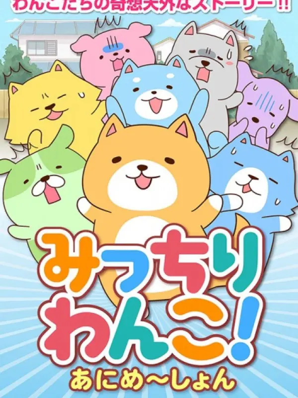 Poster depicting Micchiri Wanko! Animation