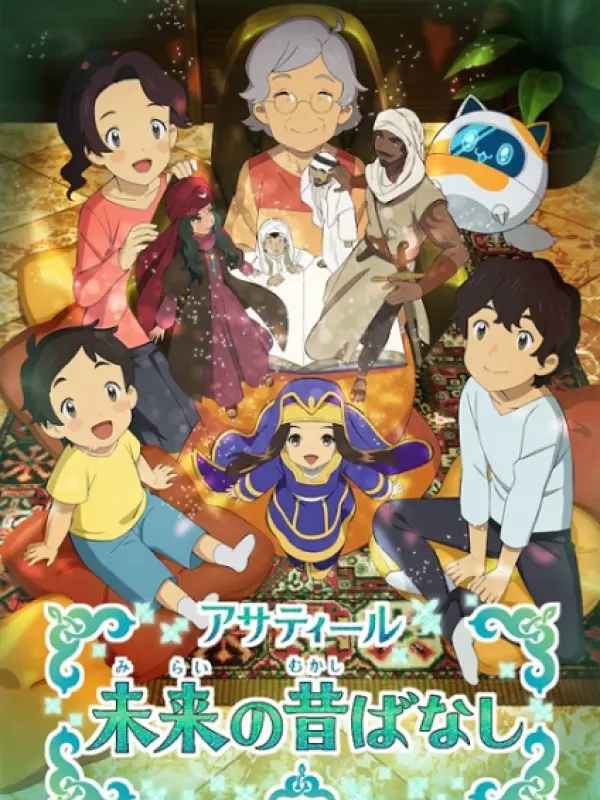 Poster depicting Asatir: Mirai no Mukashi Banashi