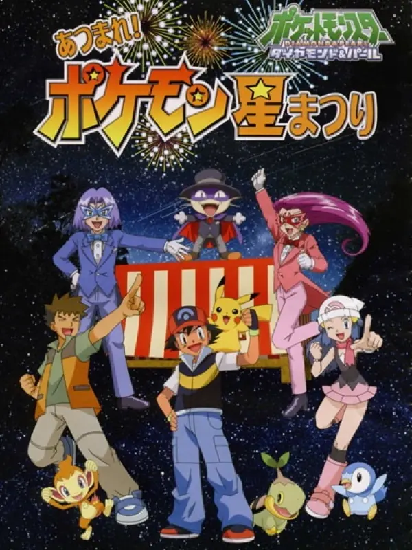 Poster depicting Pokemon Diamond & Pearl Atsumare! Pokemon Hoshi Matsuri