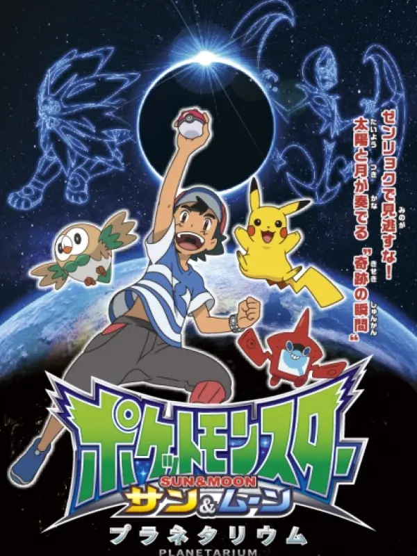 Poster depicting Pokemon Sun & Moon: Planetarium