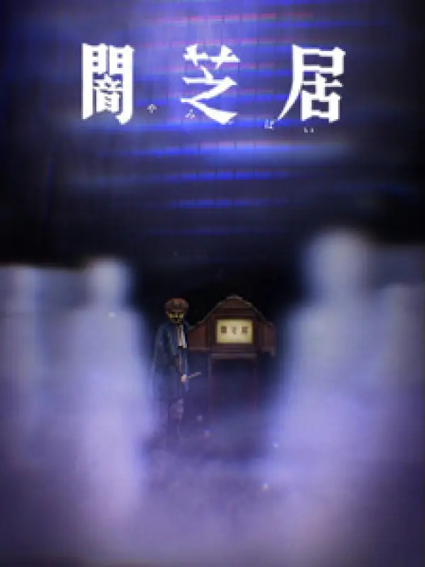 Poster depicting Yami Shibai 8