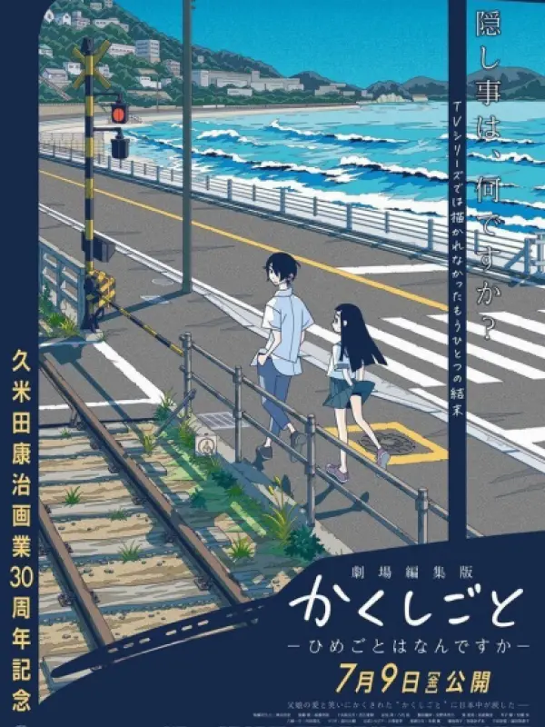 Poster depicting Kakushigoto Movie