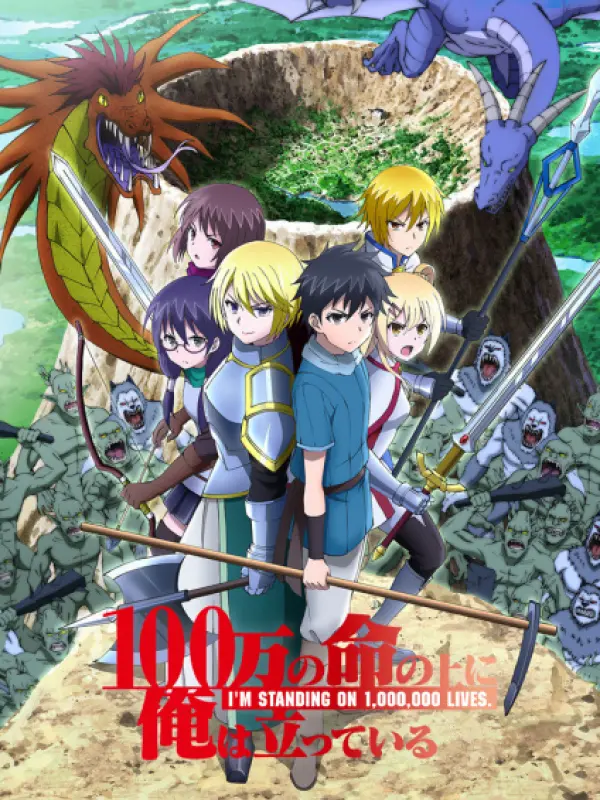 Poster depicting 100-man no Inochi no Ue ni Ore wa Tatteiru 2nd Season