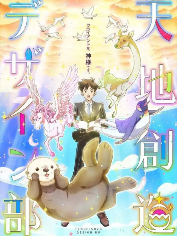 Poster depicting Tenchi Souzou Design-bu Special