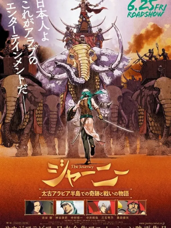 Poster depicting Journey: Taiko Arabia Hantou de no Kiseki to Tatakai no Monogatari