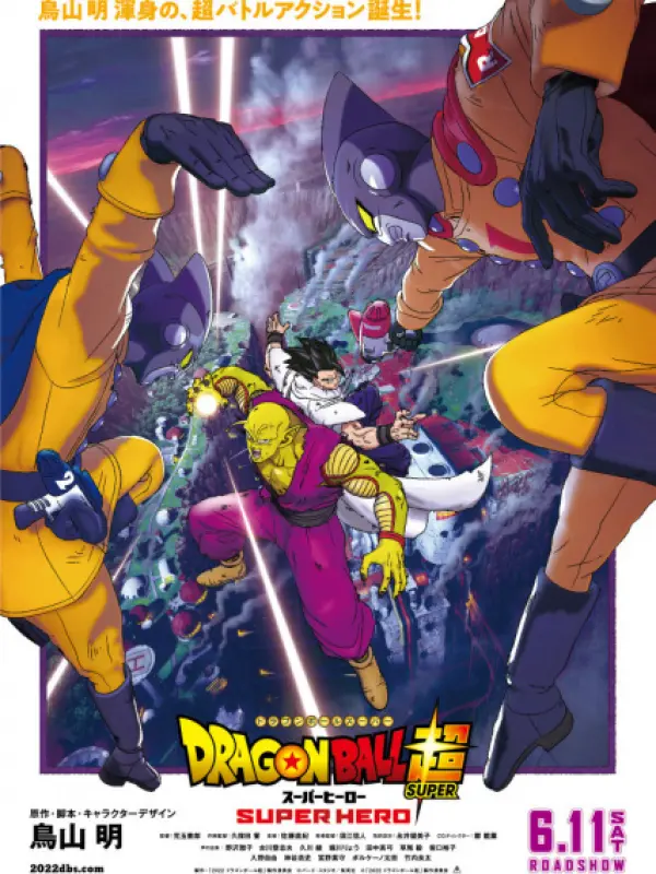 Poster depicting Dragon Ball Super: Super Hero