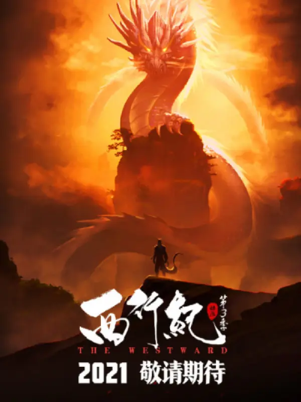 Poster depicting Xi Xing Ji: Suming Pian