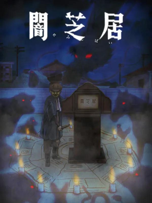 Poster depicting Yami Shibai 9