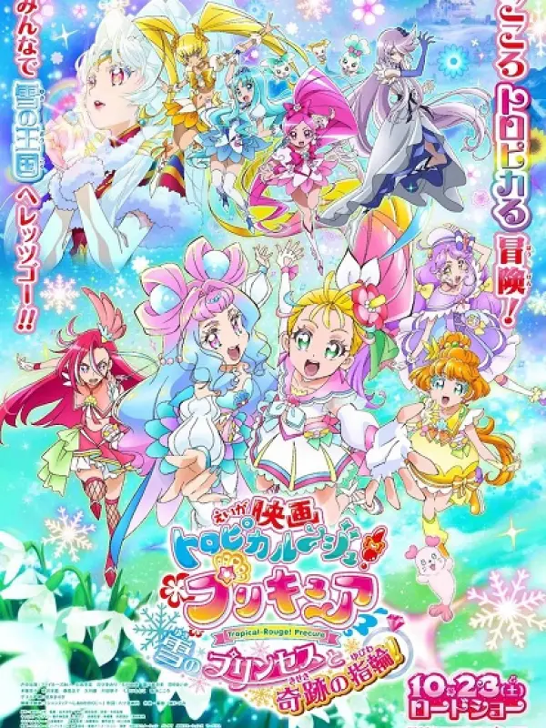 Poster depicting Tropical-Rouge! Precure Movie: Yuki no Princess to Kiseki no Yubiwa!