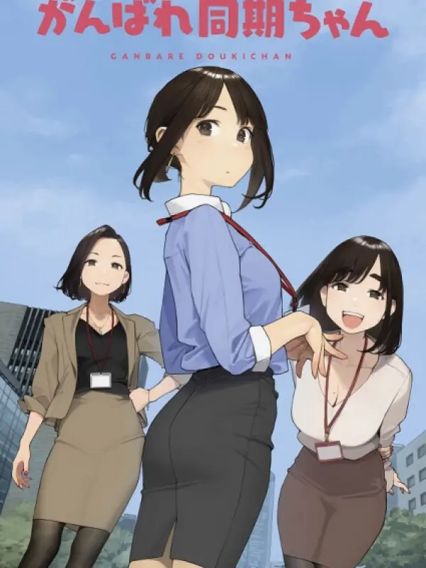 Poster depicting Ganbare Douki-chan