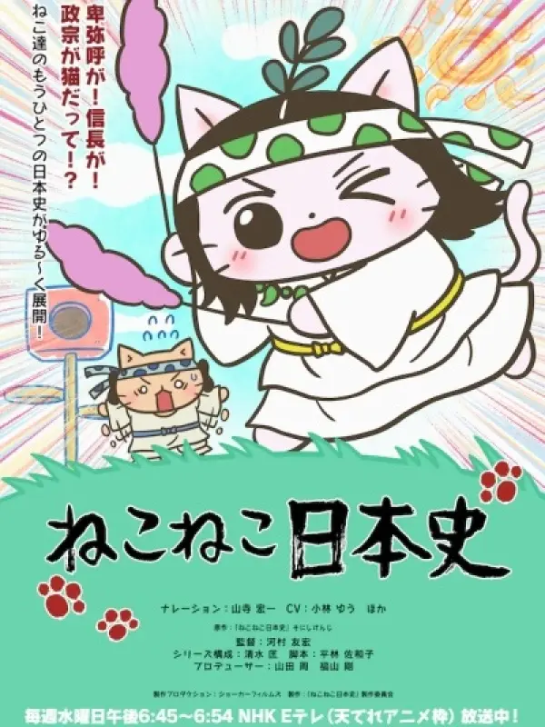 Poster depicting Neko Neko Nihonshi 5th Season