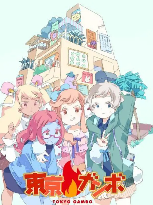 Poster depicting Tokyo Gambo