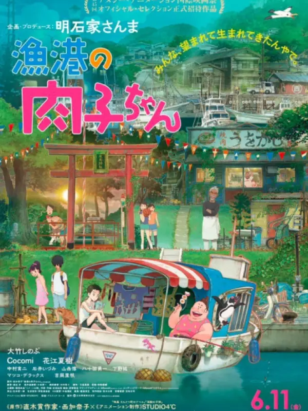 Poster depicting Gyokou no Nikuko-chan