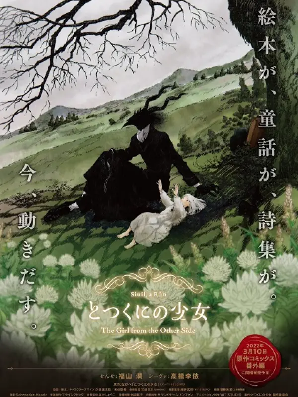 Poster depicting Totsukuni no Shoujo (2022)