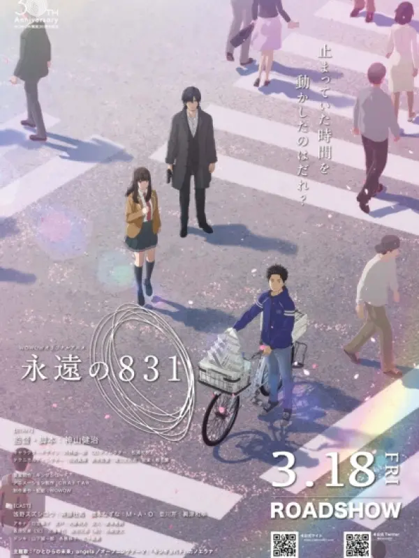 Poster depicting Eien no 831