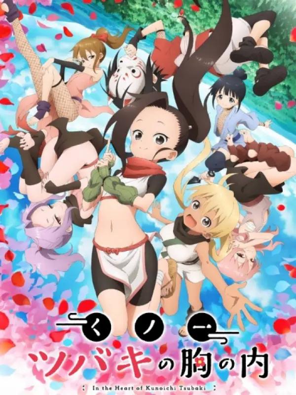 Poster depicting Kunoichi Tsubaki no Mune no Uchi