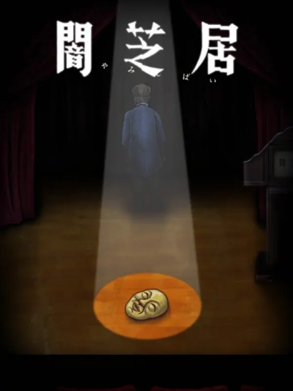 Poster depicting Yami Shibai 10