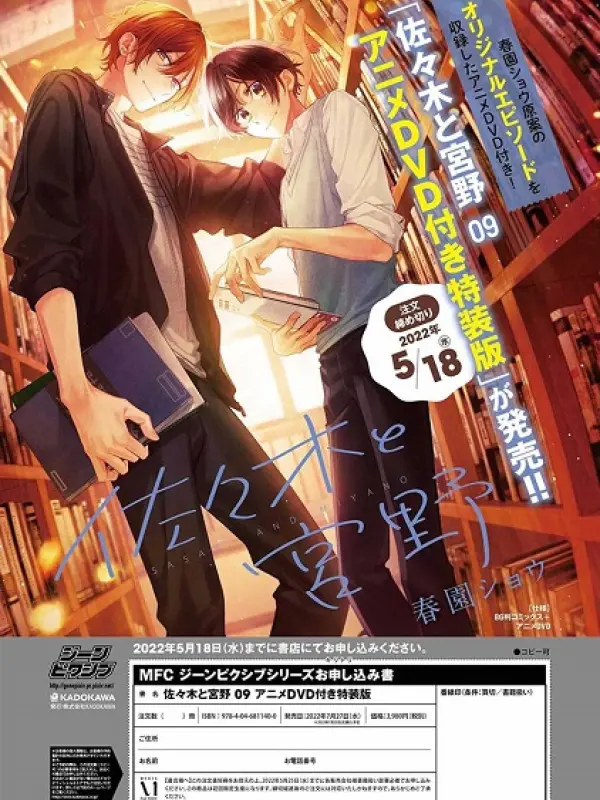 Poster depicting Sasaki to Miyano: Koi ni Kizuku Mae no Chotto Shita Hanashi.