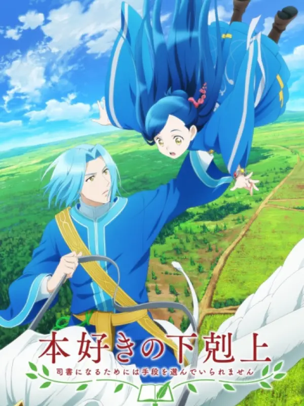 Poster depicting Honzuki no Gekokujou: Shisho ni Naru Tame ni wa Shudan wo Erandeiraremasen Recap