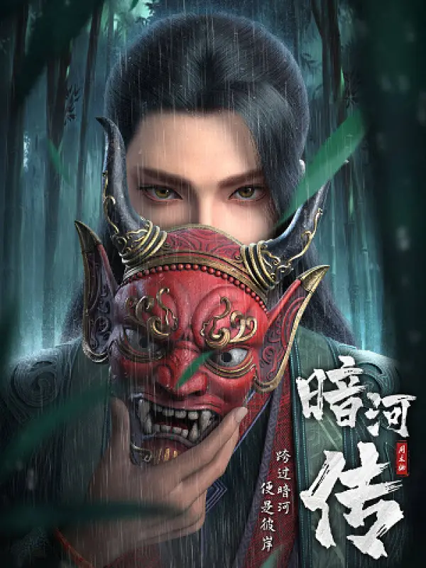 Poster depicting Anhe Zhuan