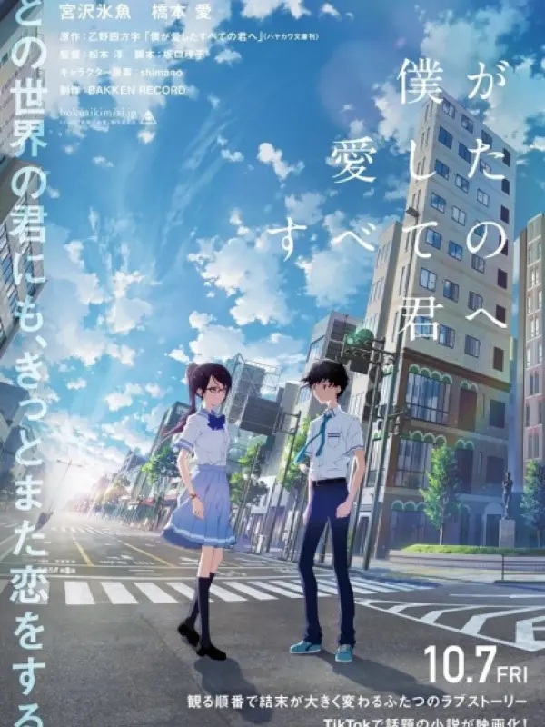 Poster depicting Boku ga Aishita Subete no Kimi e