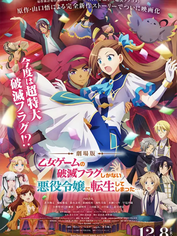 Poster depicting Otome Game no Hametsu Flag shika Nai Akuyaku Reijou ni Tensei shiteshimatta… Movie