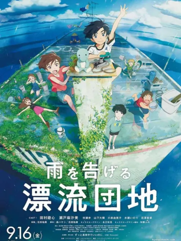 Poster depicting Ame wo Tsugeru Hyouryuu Danchi