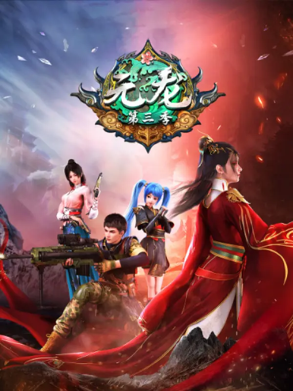 Poster depicting Yuan Long 3rd Season