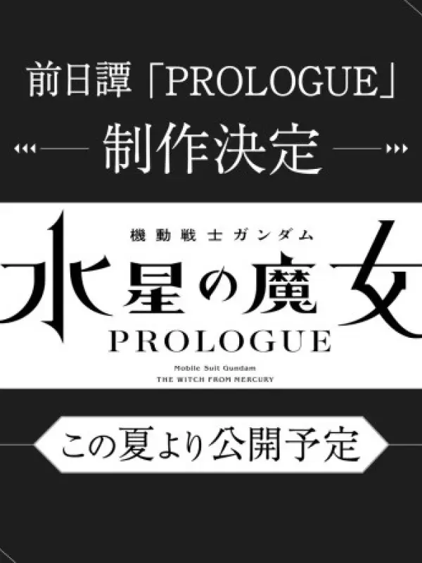Poster depicting Kidou Senshi Gundam: Suisei no Majo - Prologue