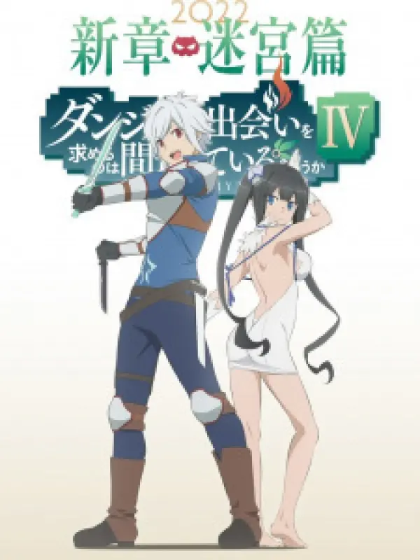 Poster depicting Dungeon ni Deai wo Motomeru no wa Machigatteiru Darou ka IV Episode 0