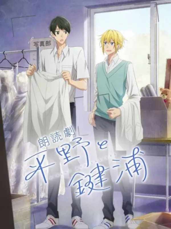 Poster depicting Hirano to Kagiura