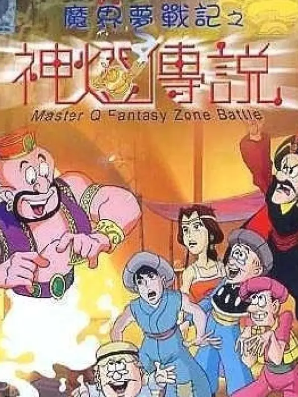 Poster depicting Lao Fu Zi: Mojie Meng Zhanji