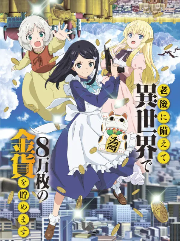 Poster depicting Rougo ni Sonaete Isekai de 8-manmai no Kinka wo Tamemasu