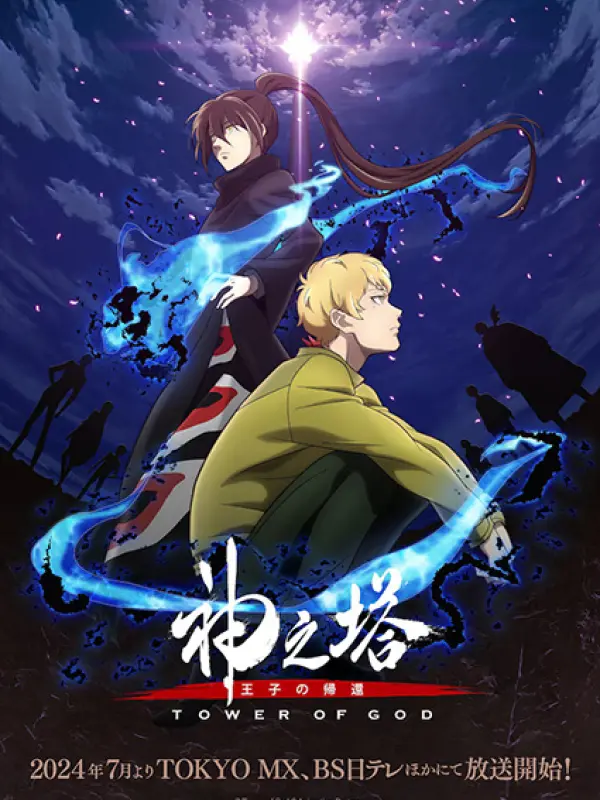 Poster depicting Kami no Tou 2nd Season